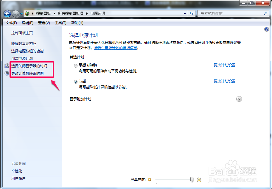 怎样设置电脑的睡眠时间和关闭(显示器)屏幕时间