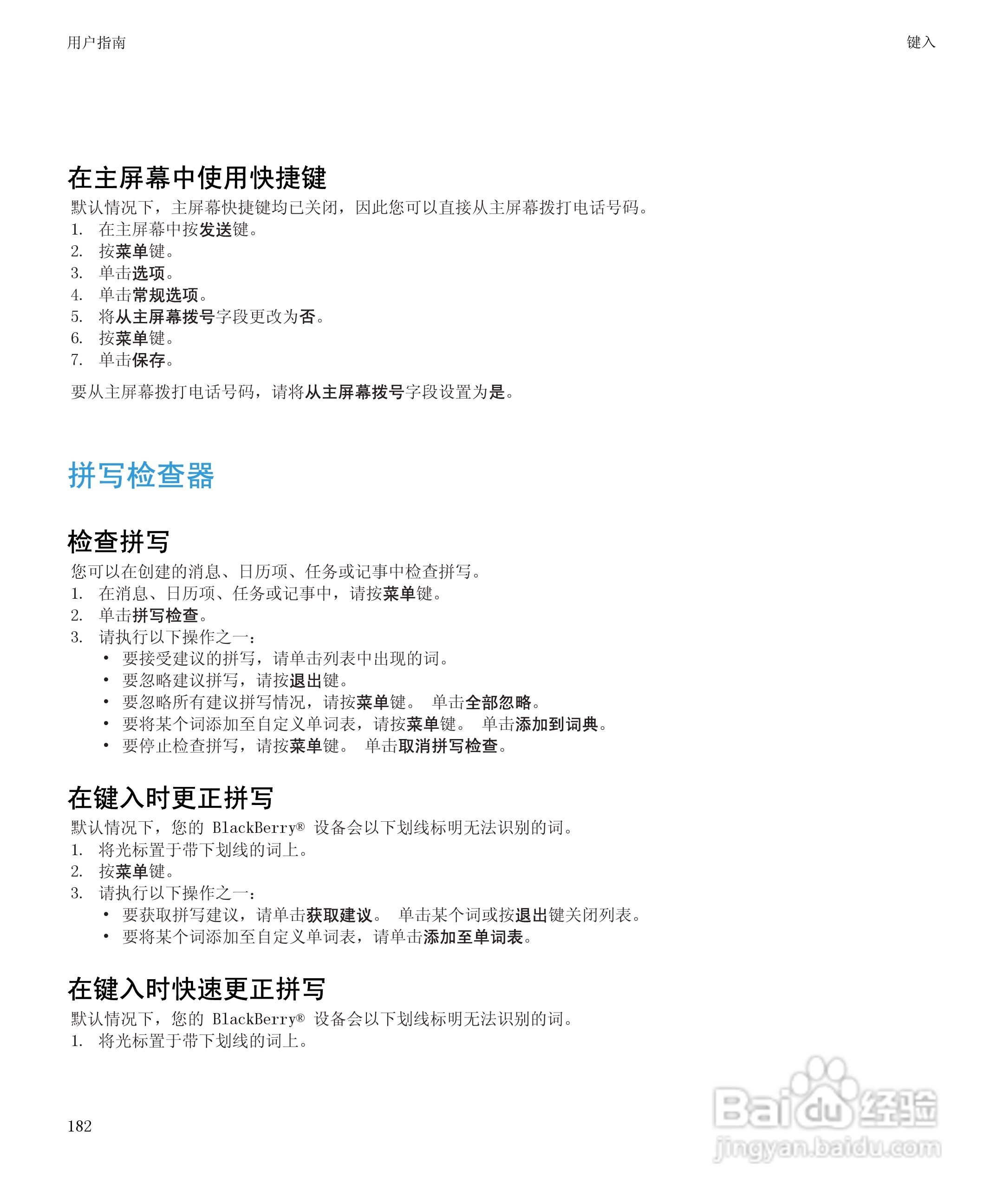 黑莓BlackBerry Bold 9650手机使用说明书:[19]