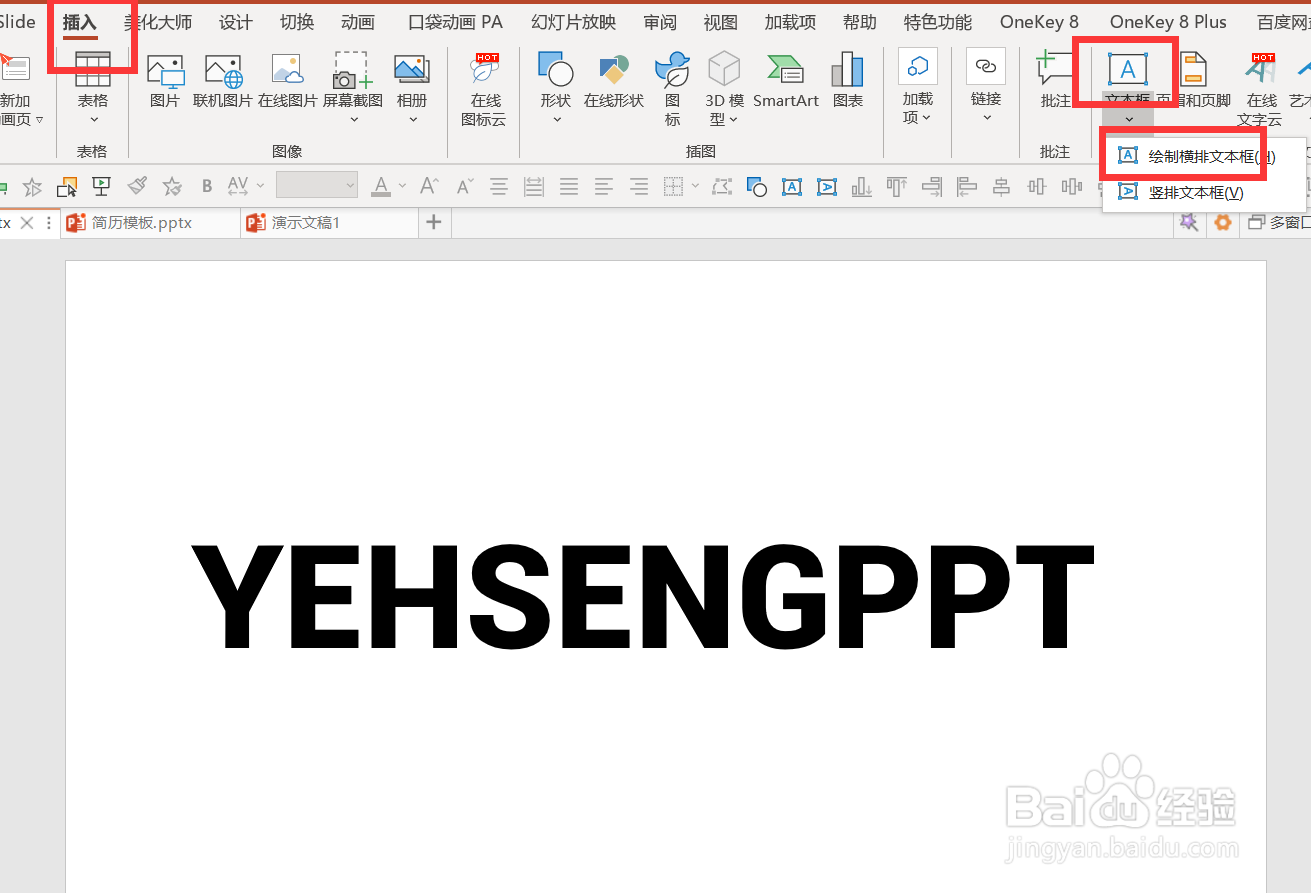 如何使用PPT制作飞刀动画效果？