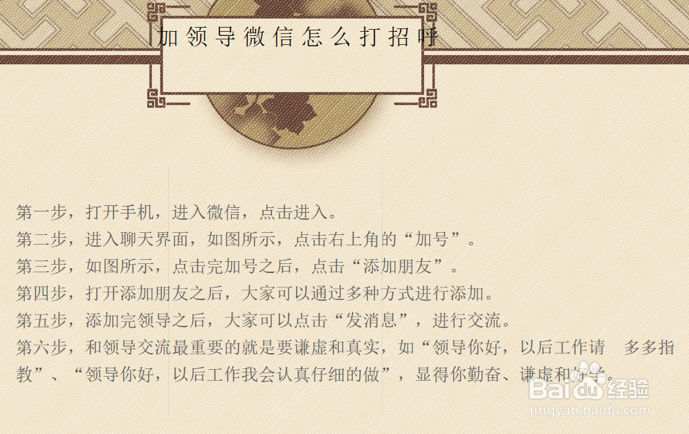 加领导微信怎么打招呼