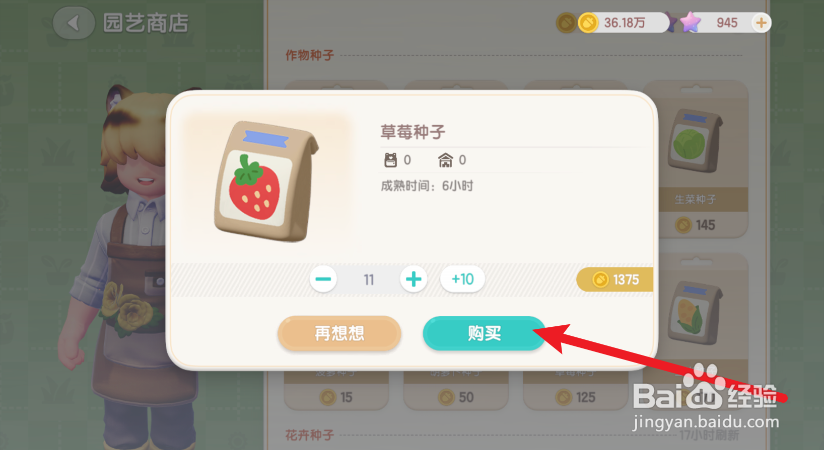 心动小镇怎么获得草莓种子