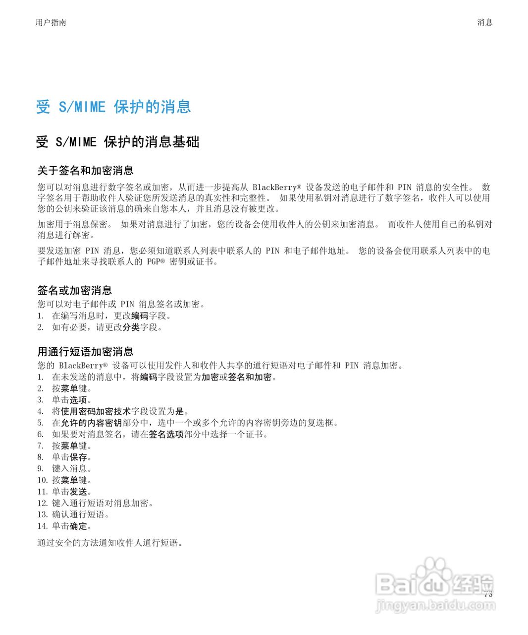 黑莓BlackBerry Storm2 9520手机使用说明书:[8]