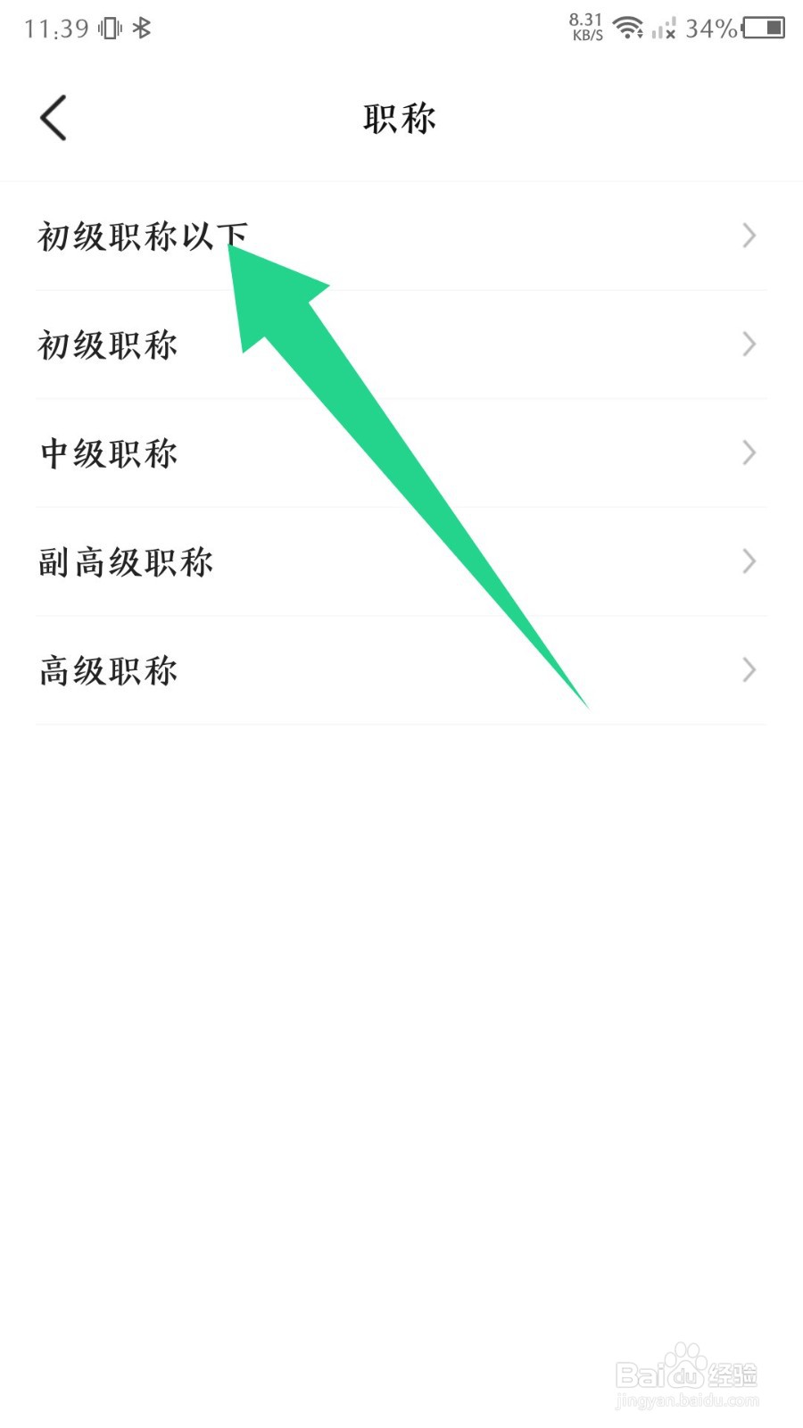 医脉通如何设置职称