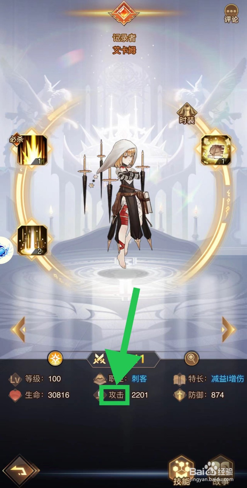 爱琳诗篇怎么查看艾卡姆的攻击