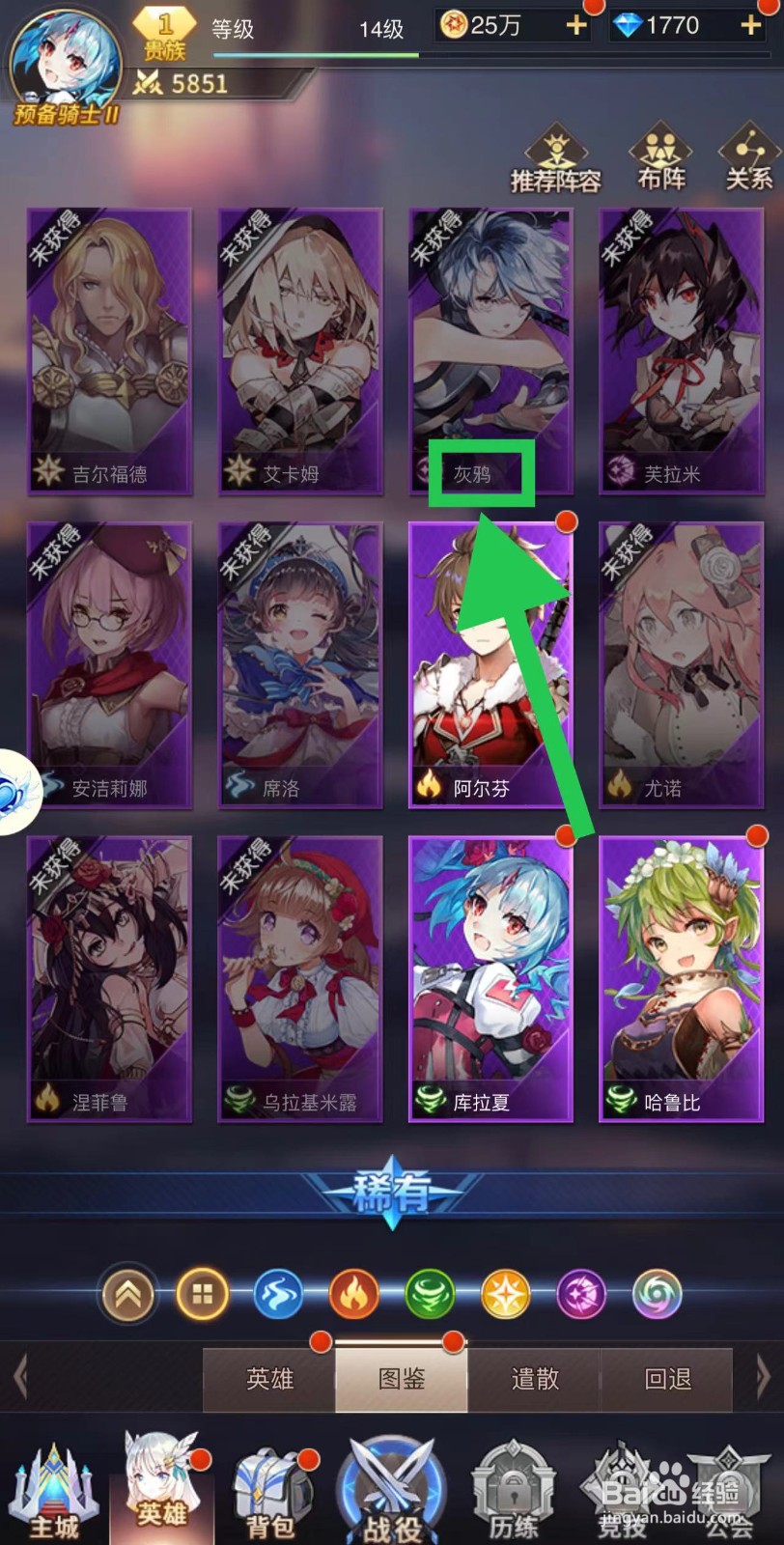 爱琳诗篇怎么查看灰鸦的必杀