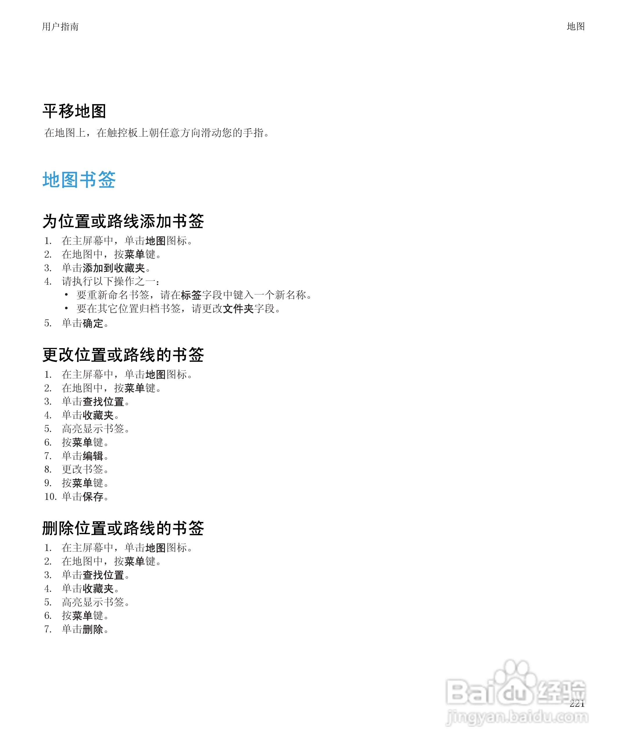 黑莓BlackBerry Bold 9650手机使用说明书:[23]