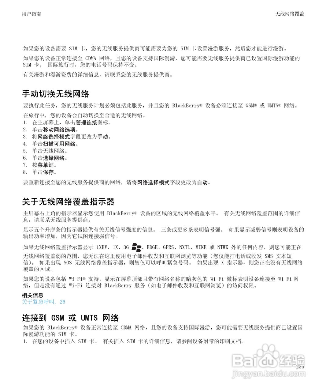 黑莓BlackBerry Bold 9650手机使用说明书:[24]