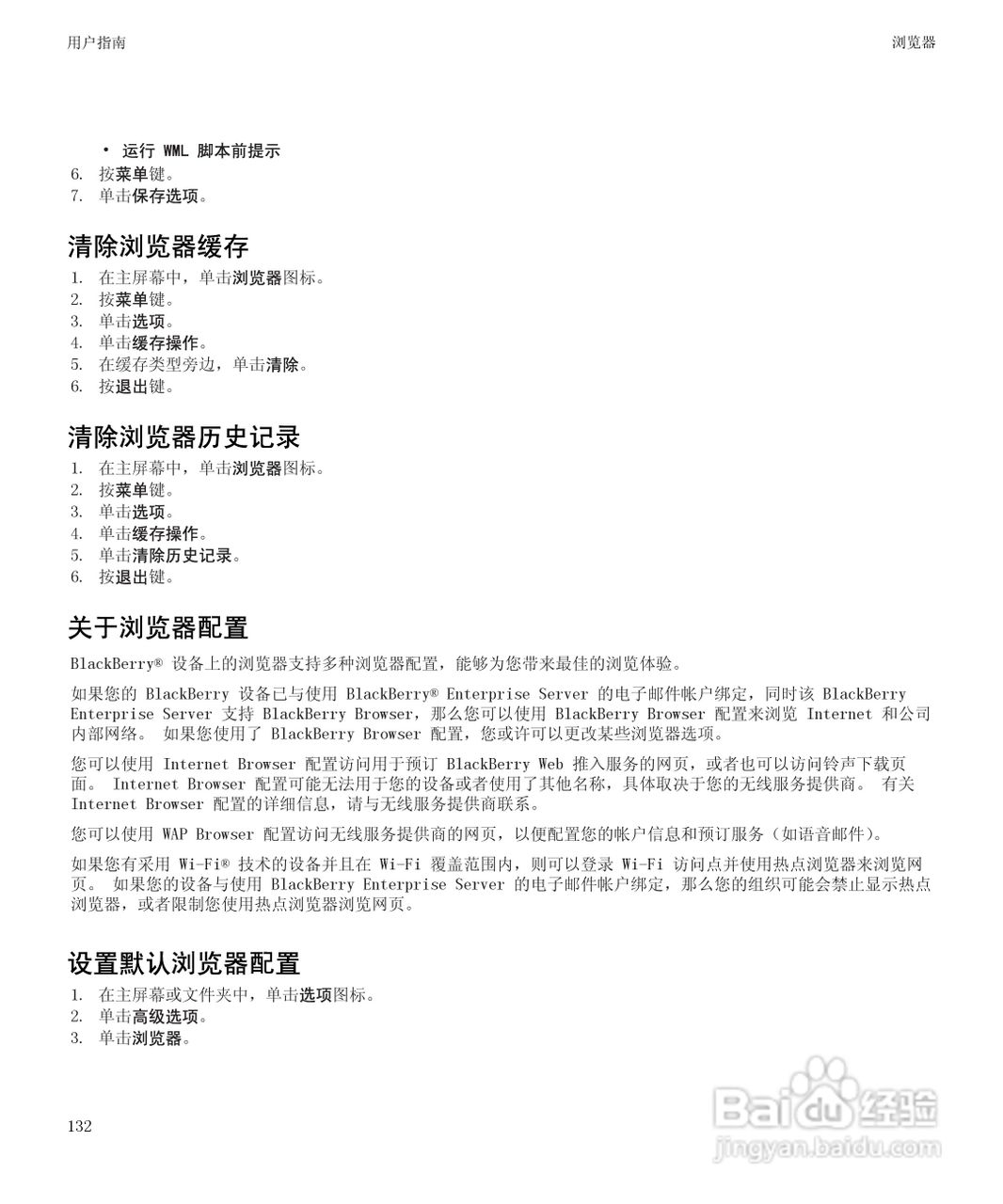 黑莓BlackBerry Pearl 9105手机使用说明书:[14]