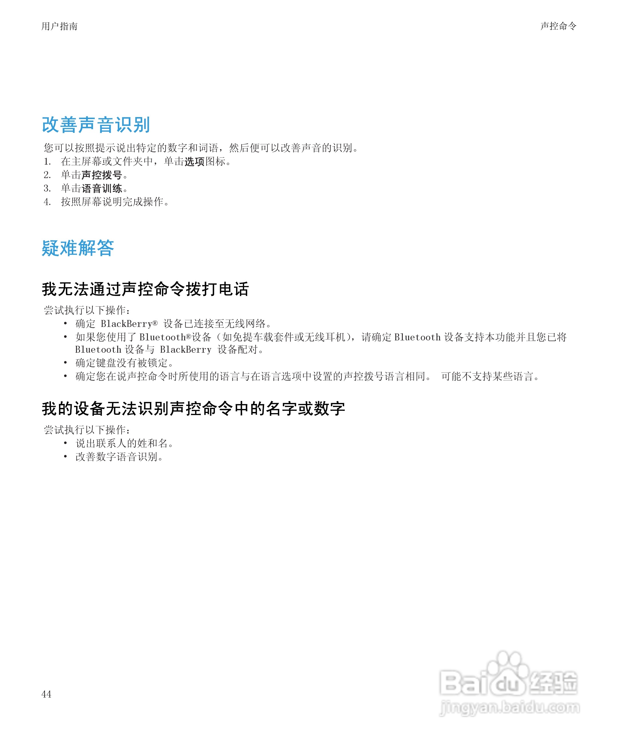 黑莓BlackBerry Pearl 9105手机使用说明书:[5]