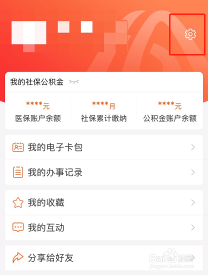 皖事通如何设置手势密码