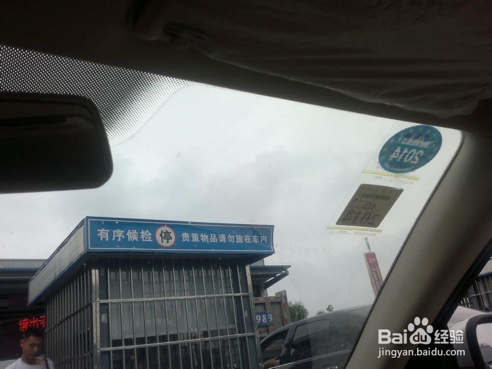 绍兴市汽车第一次年检流程2014年6月版