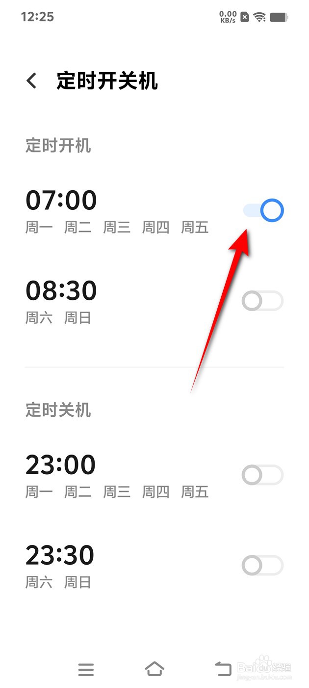 IQOO手机工作日7点定时开机功能怎么开启关闭