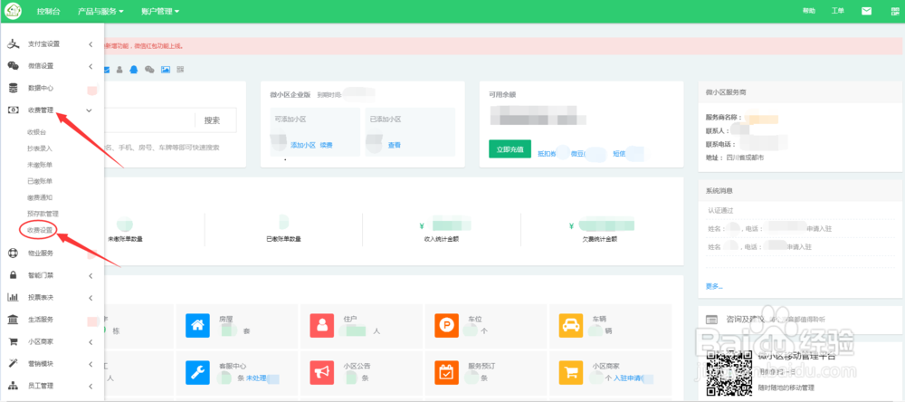 微信物业缴费,如何结合缴费通知单和小区收款码