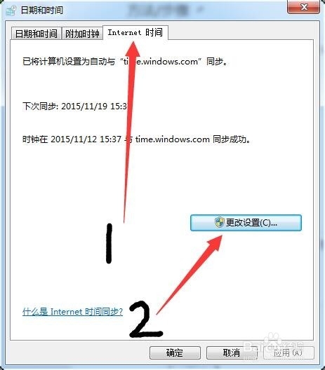 怎么设置电脑时间与网络时间同步