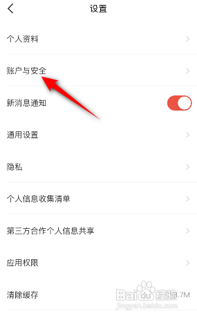 识货APP如何绑定微信?