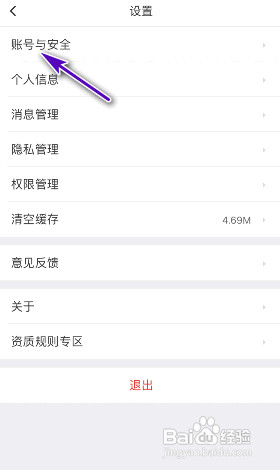 赶集直招APP如何更换绑定的手机号