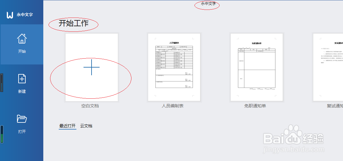 永中文字 2019如何设置交叉引用
