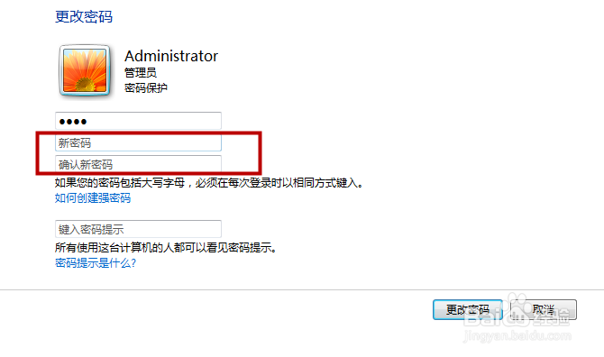 电脑开机密码要怎么删除