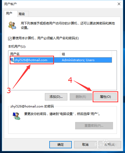 Windows 10 微软账户开机免密码自动登陆