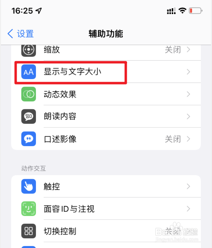 苹果手机太阳下屏幕变暗