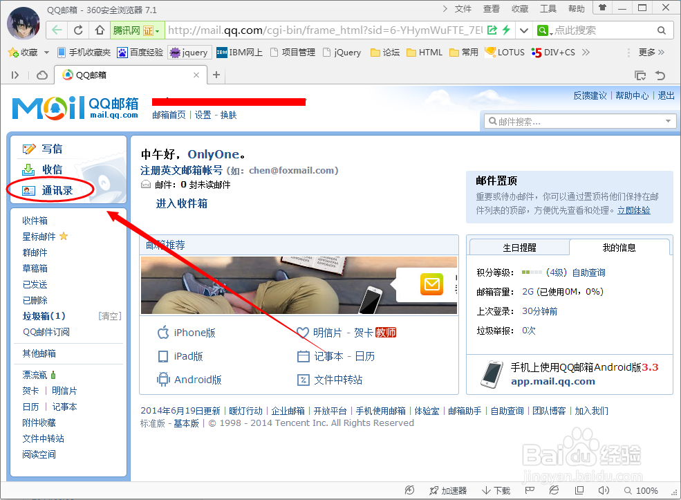 qq邮箱通讯录怎么添加分组