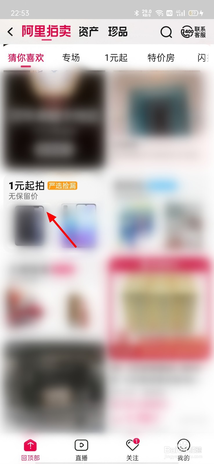 阿里拍卖怎么玩