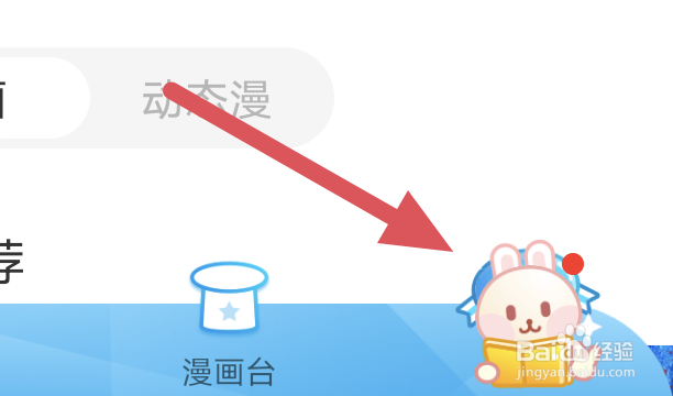 漫画台APP怎样开启青少年模式选项