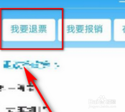 携程网退票流程