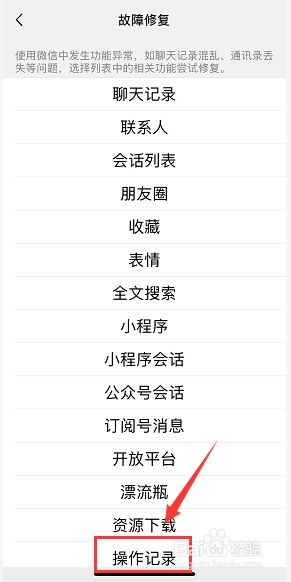 微信怎么启用故障修复