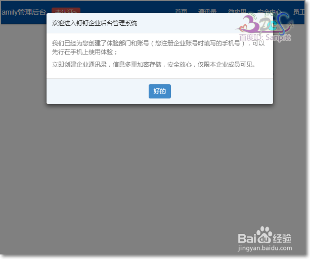 钉钉企业(团队)管理员怎么注册，管理后台怎么用