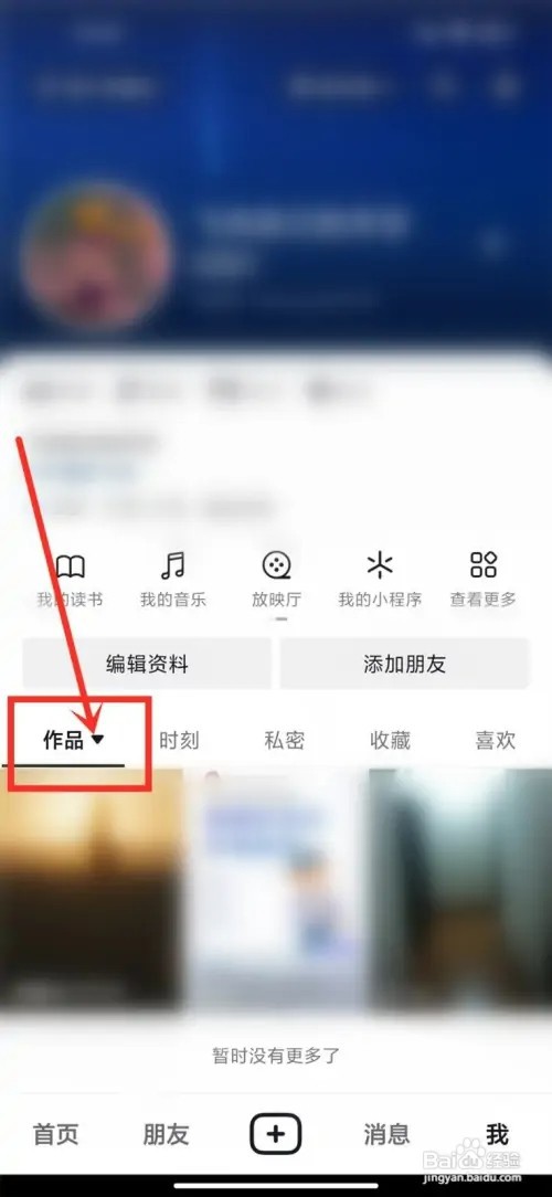 抖音作品排序如何设置