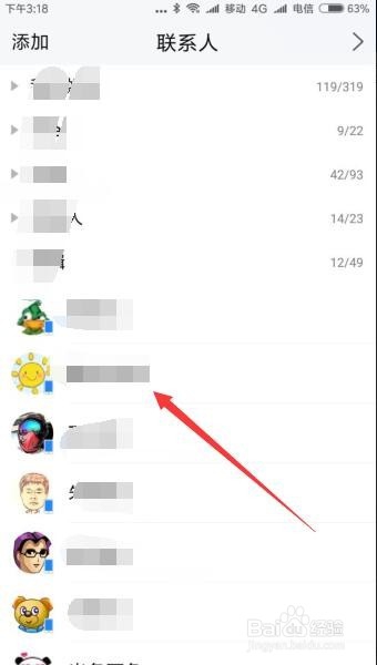 手机TIM怎么样设置特别关心好友