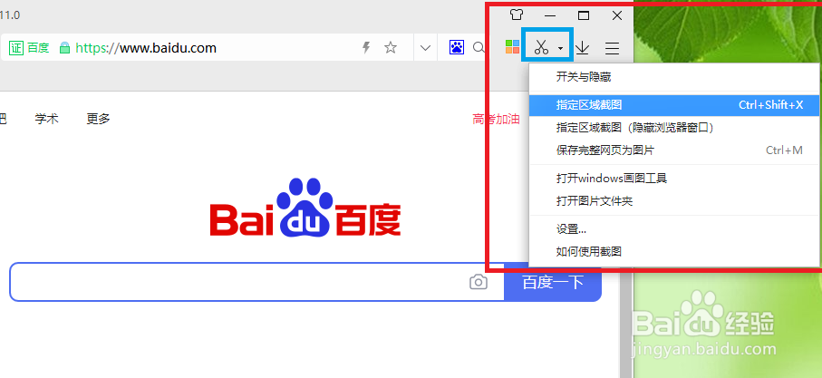 360浏览器怎么截图