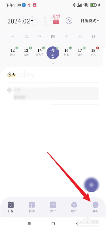 原子清单app如何在日程中显示已完成日程