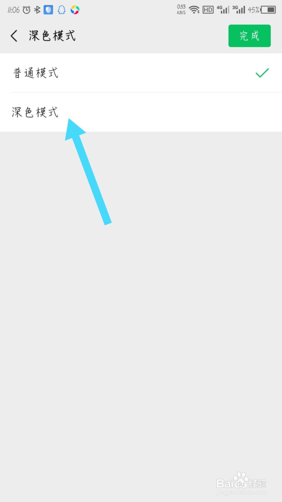 微信里面怎么单独设置普通模式和深色模式