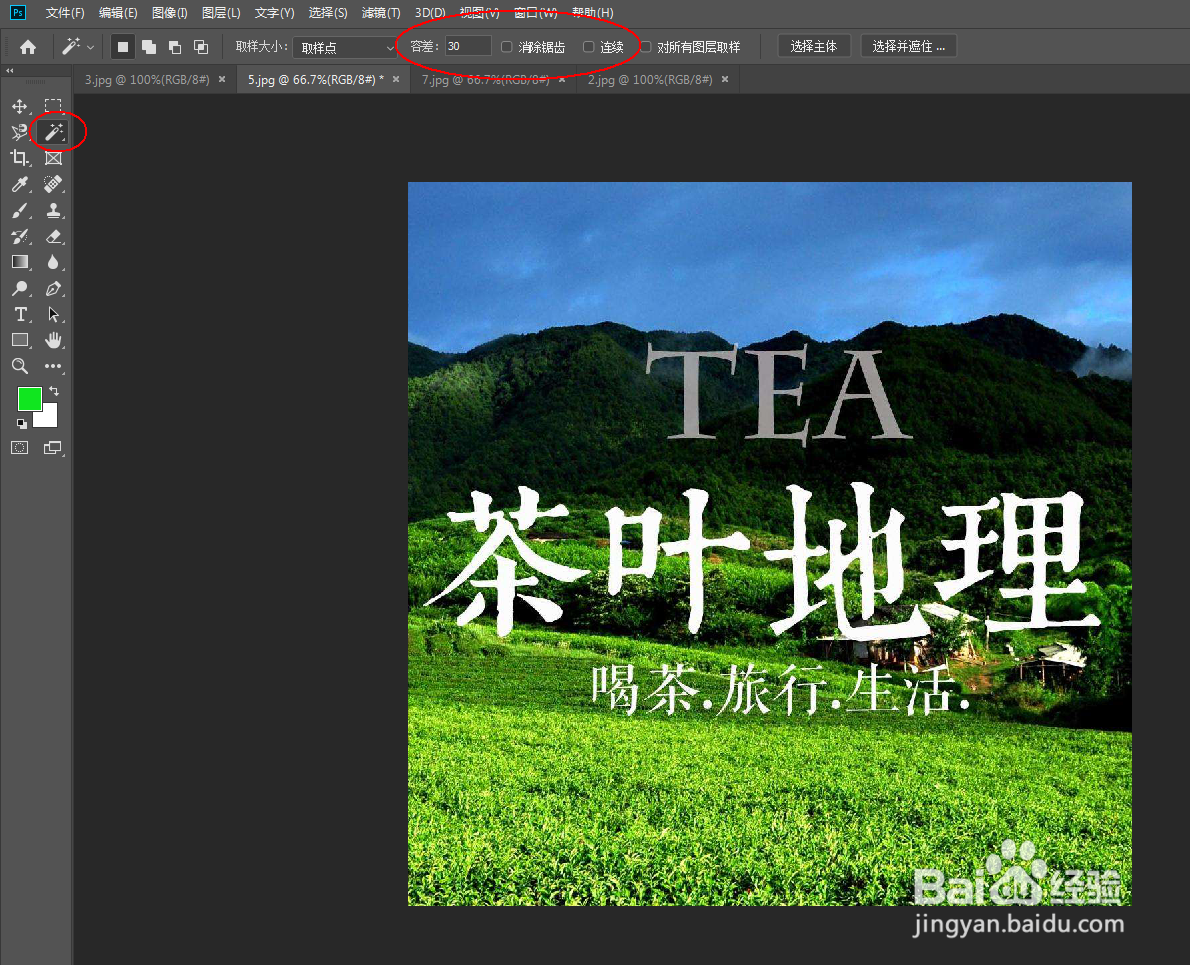PS简单操作之常用技巧二
