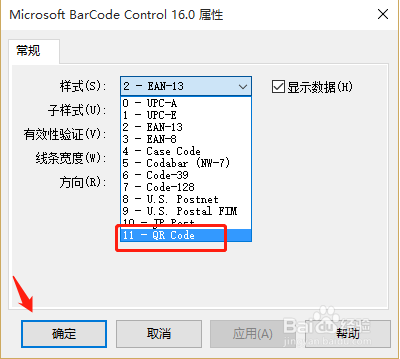 如何用word制作专属二维码？