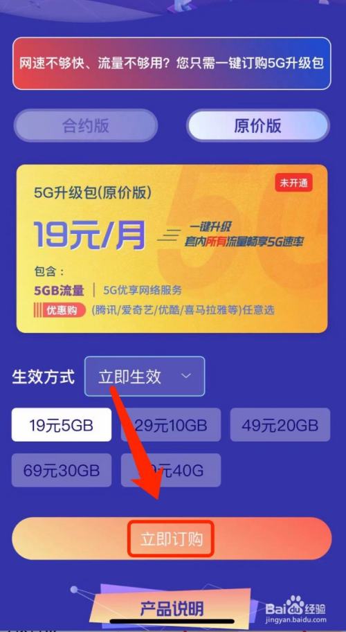 中國聯通如何訂購5g升級包