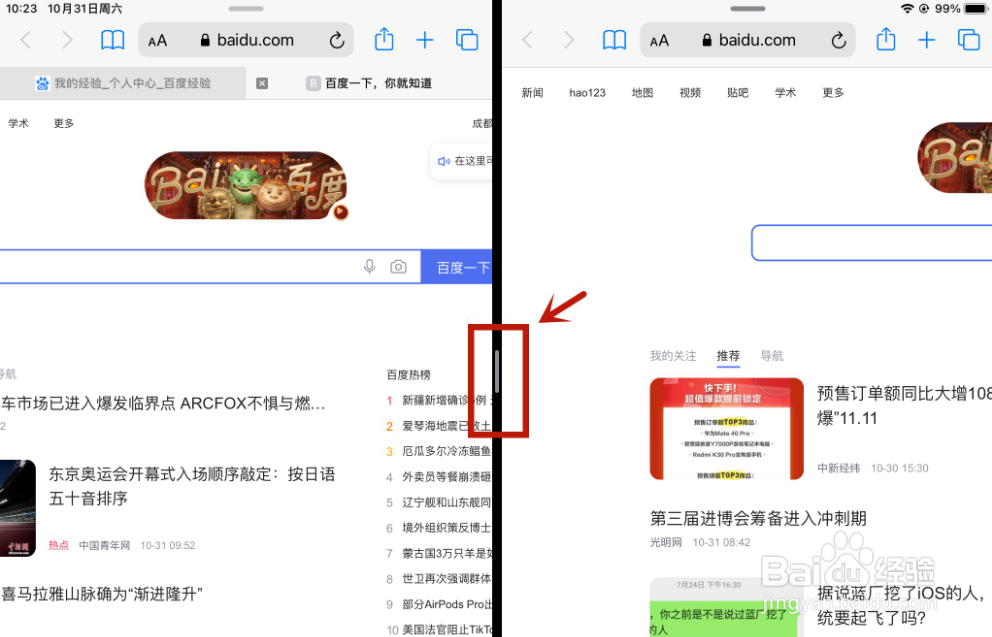 ipad怎么取消分屏