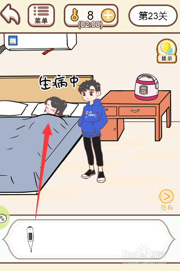 情侣求生欲游戏中如何给女主量体温