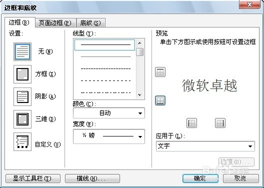 Word编辑技巧：[14]如何在文件中添加边框?