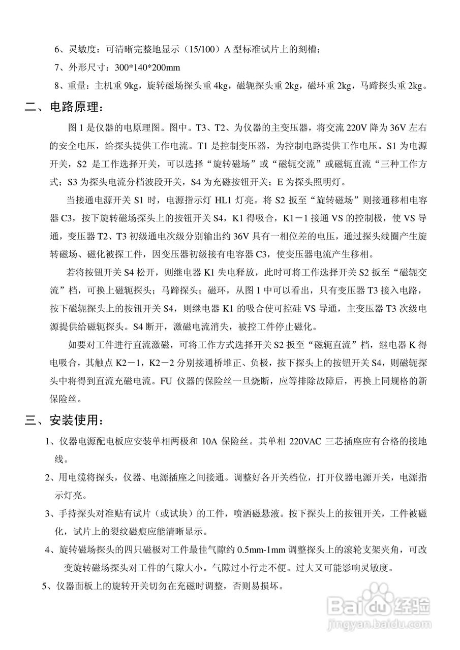 CDX-V磁粉探伤仪说明书