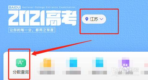 江苏高考成绩查询动态口令怎么填