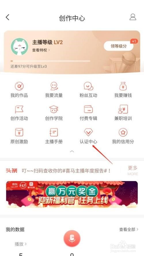 喜马拉雅申请岗位认证方法介绍