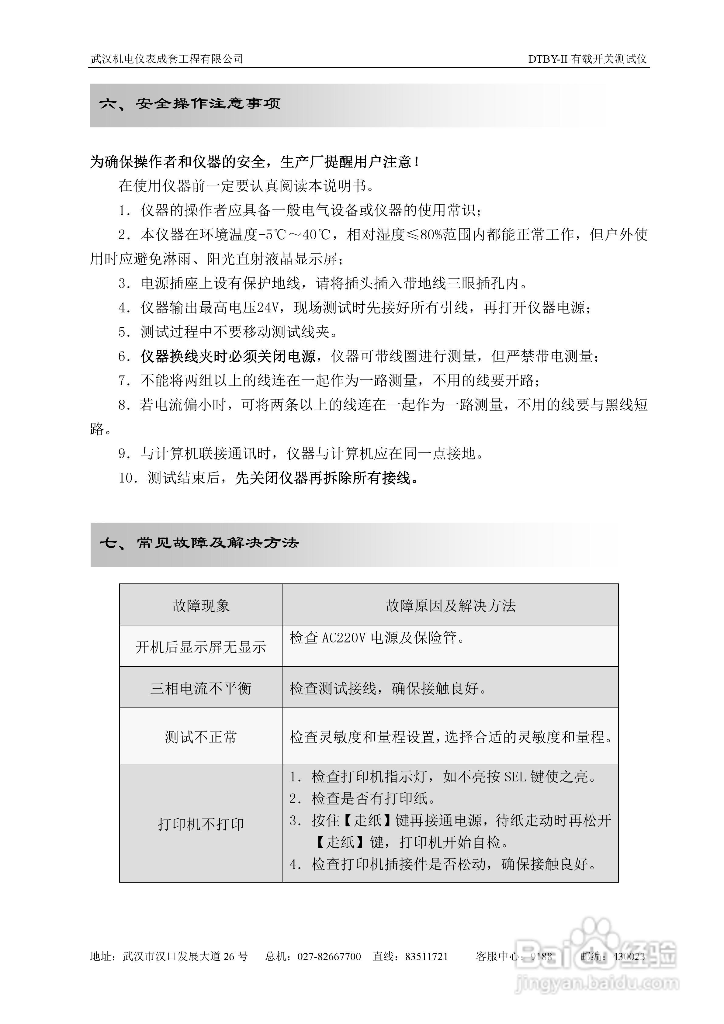 DTBY-Ⅱ型变压器有载调压开关测试仪说明书