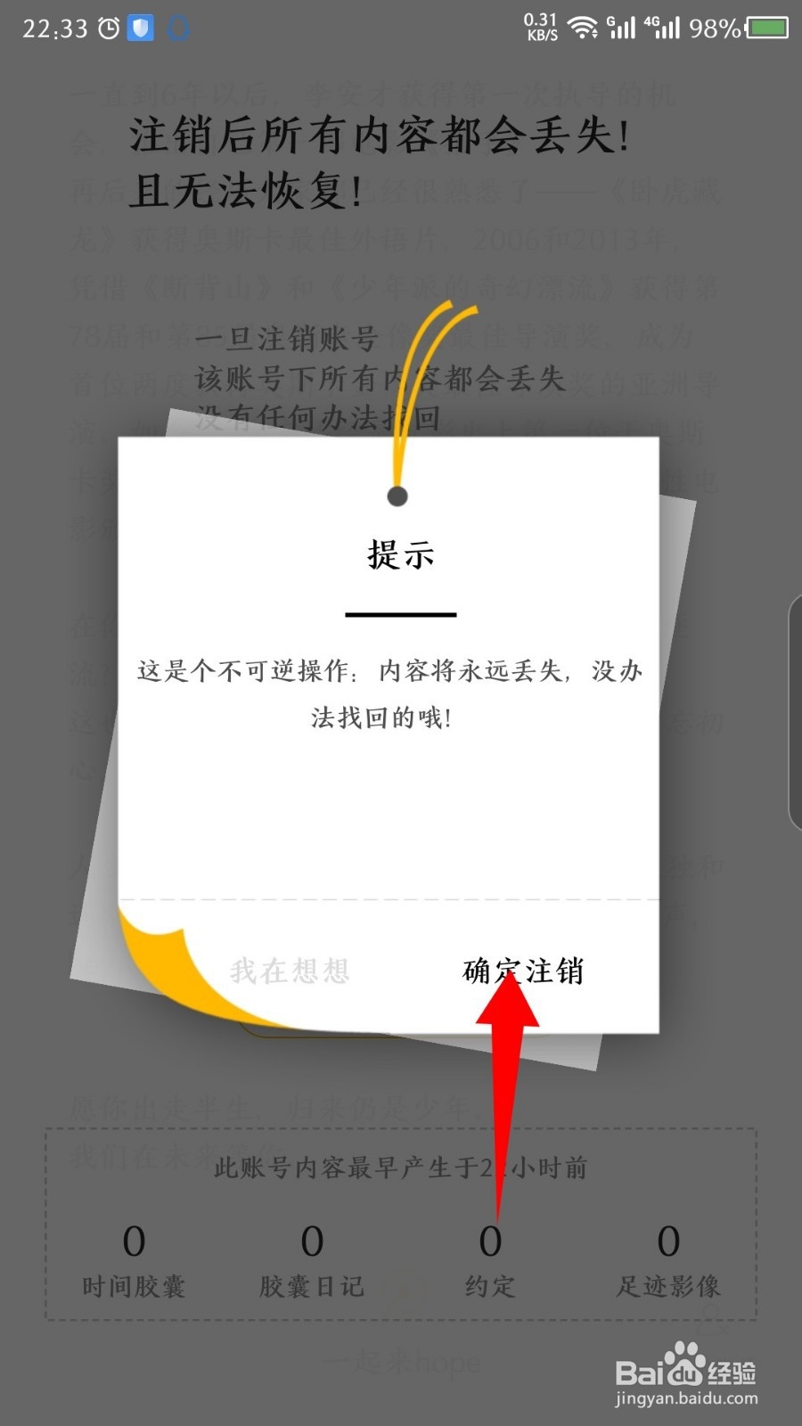 hope怎么注销账号