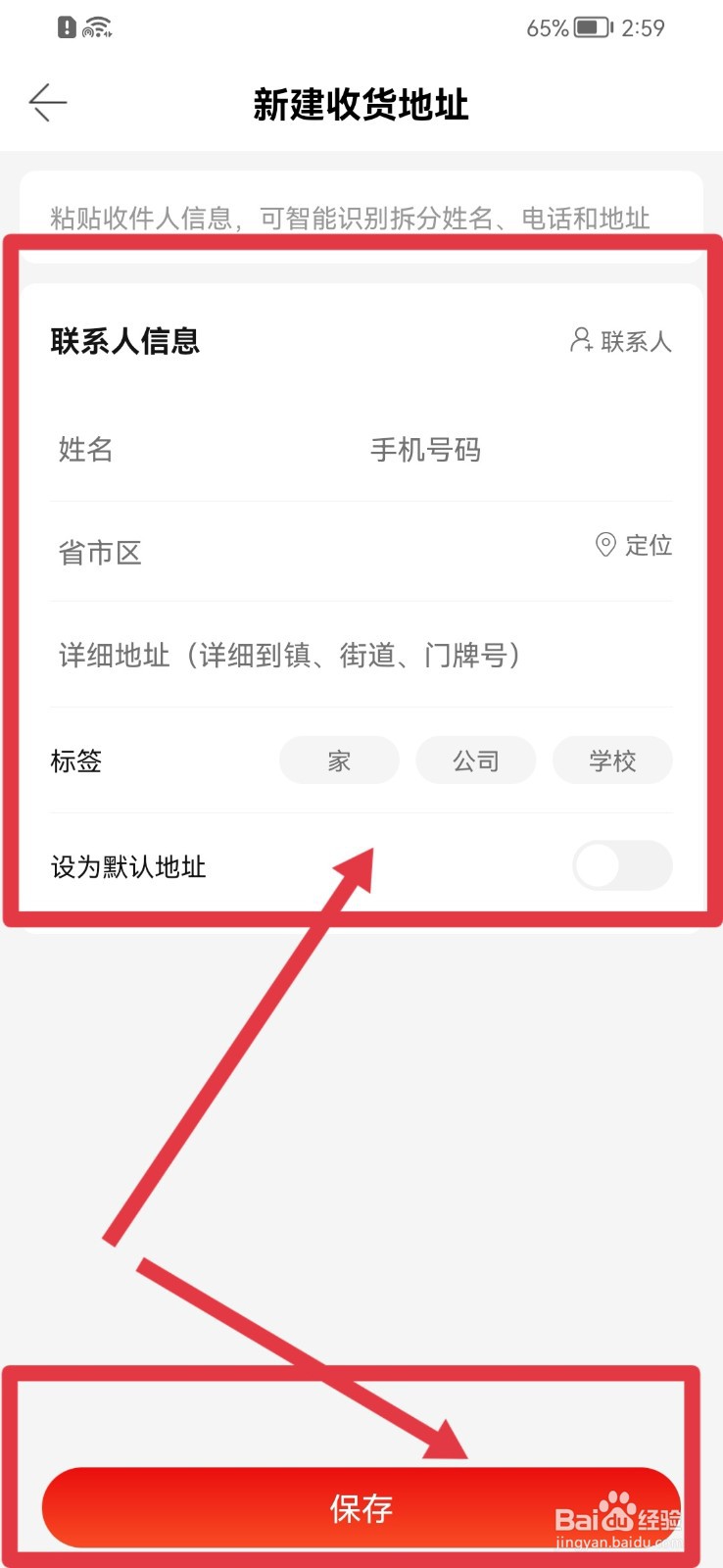 当当软件怎样新建收货地址？