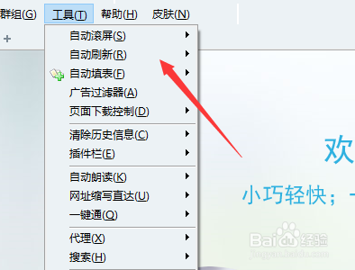 蚂蚁浏览器如何设置自动刷新页面