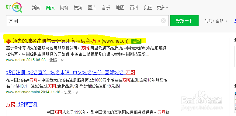 怎样在万网购买域名