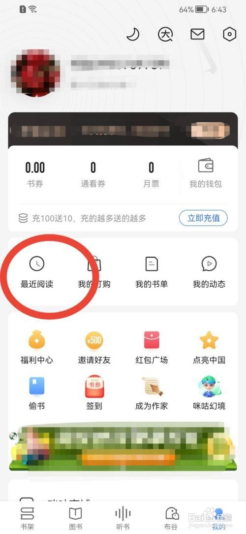 咪咕阅读怎么删除最近阅读